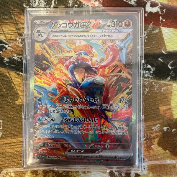 ★ ゲッコウガex SAR SV5a クリムゾンヘイズ 090/066