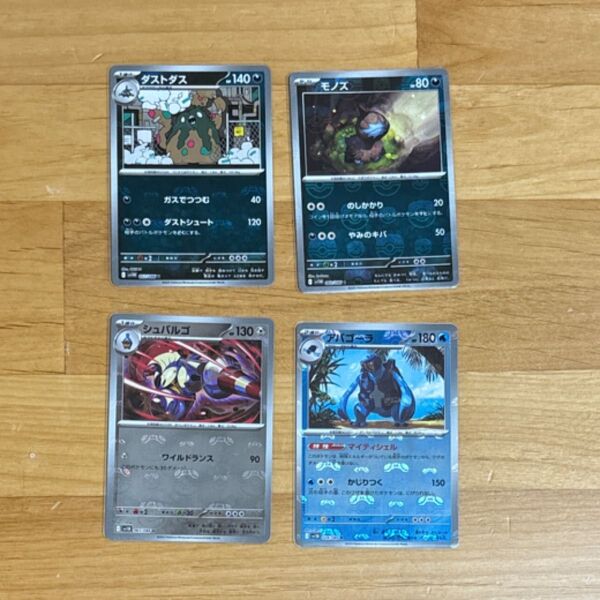 ポケモンカードゲーム マスターボールミラー ブラックボルト ホワイトフレア 4枚セット
