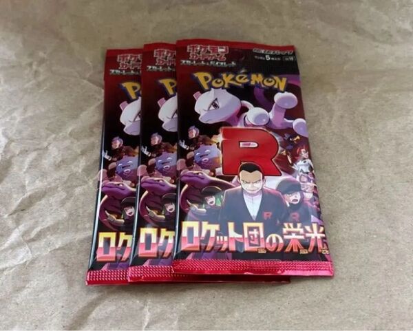 ポケモンカードゲーム ロケット団の栄光 未開封 3パック
