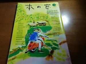 本の窓　2019年5月号