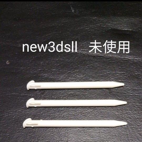 new3dsll タッチペン ホワイト 白 White 未使用 新品 ニンテンドー new nintendo 3ds ll