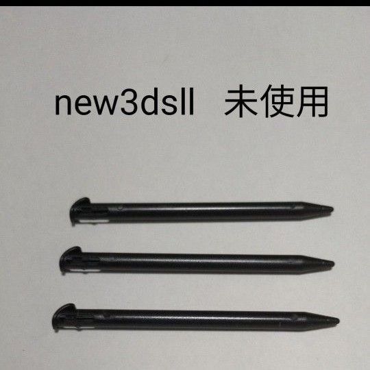 new3dsll タッチペン ブラック BLACK 黒 未使用 新品