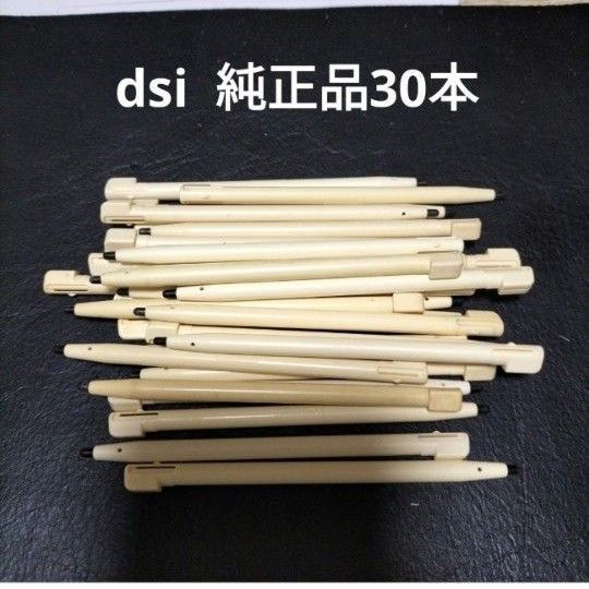 dsi タッチペン 純正品 30本白 ホワイト White