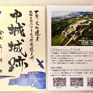【日付けなし】中城城 御城印