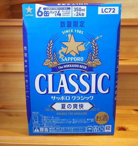 夏の爽快サッポロクラシック 350ml 24本 北海道