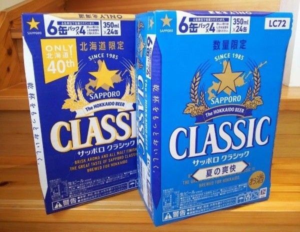 サッポロクラシックと夏の爽快 計2ケース48本