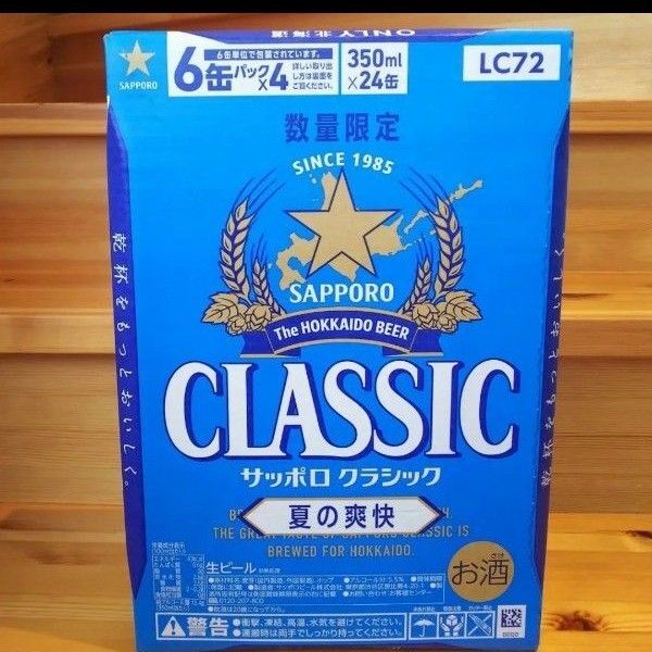 サッポロクラシック夏の爽快 350ml 24本 北海道