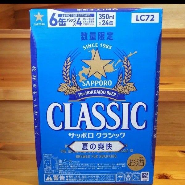 サッポロクラシック夏の爽快1ケース24本350ml