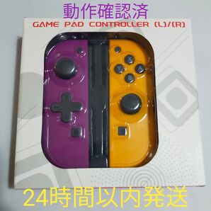 ジョイコン コントローラー 互換品 パープル オレンジ ストラップ 訳あり