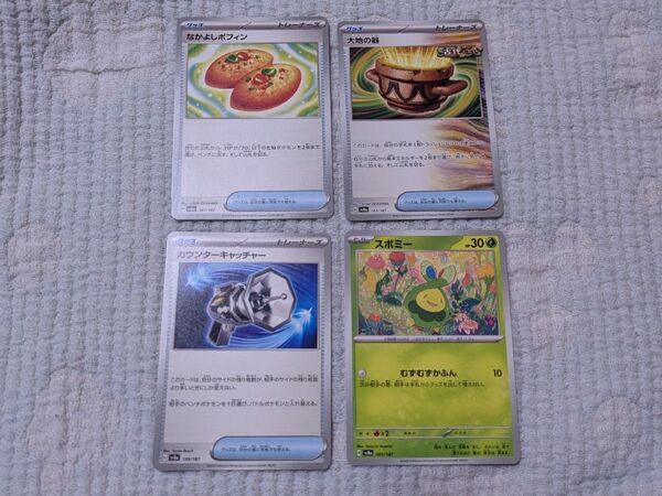なかよしポフィン 大地の器 カウンターキャッチャー スボミー まとめ売り ポケモンカード