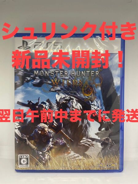 新品未開封!シュリンクあり【PS5】 モンスターハンターワイルズ モンハン Monster Hunter Wilds
