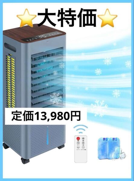 【2025最新進化】冷風機 冷風扇 冷風扇風機