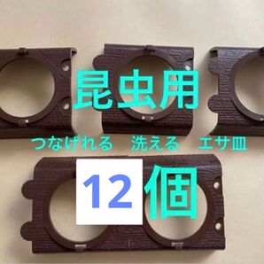 12個 昆虫ゼリー ゼリーホルダー ゼリー皿 ゼリーケース