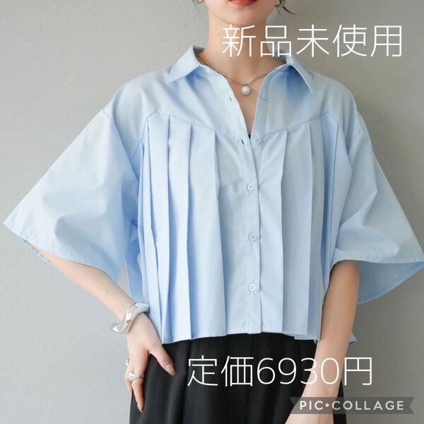 【新作】Lumier リュミエ 新品 プリーツショートシャツ ブルー