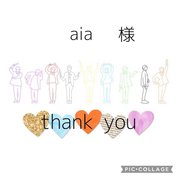 aia様