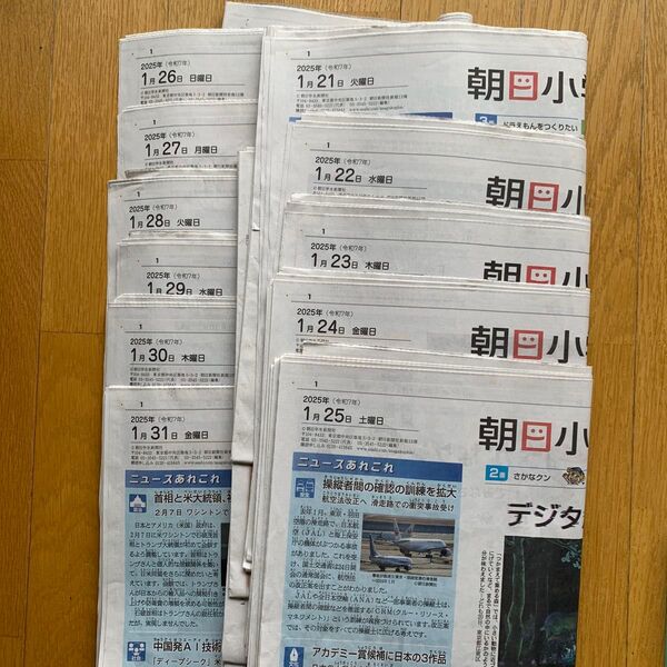 朝日小学生新聞 1/21〜1/31 神尾楓珠 国枝慎吾