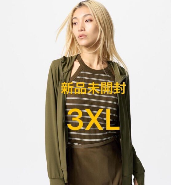 ★新品未開封★ユニクロ エアリズム UVカットフルジップパーカ 3XL オリーブ