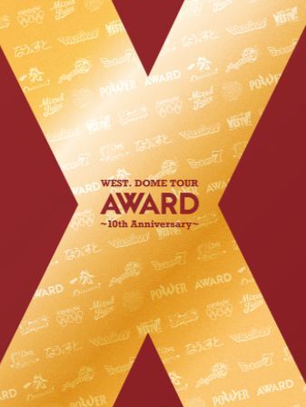 WEST. DOME LIVE TOUR AWARD 〜10th Anniversary 〜