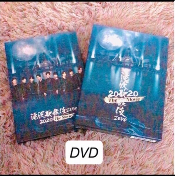 劇場版 滝沢歌舞伎 ZERO 2020 The Movie 初回盤 通常盤 初回仕様 2点 セット