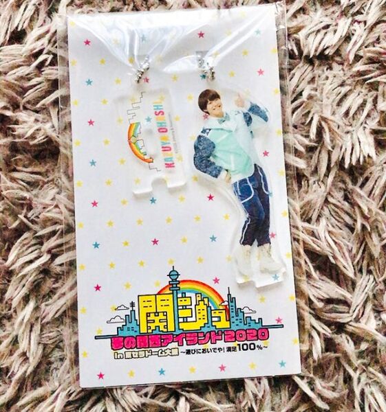 新品未使用 ◎ なにわ男子 大橋和也 夢の関西アイランド グッズ アクリルキーホルダー アクキー アクリル