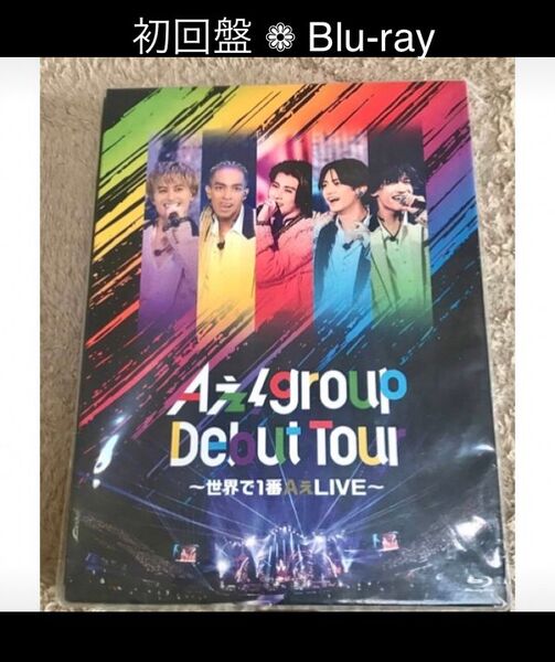 初回盤 Blu-ray 2024 Debut Tour ~ 世界で 1番 Aぇ! LIVE ~ Aぇ!group Aぇ!group