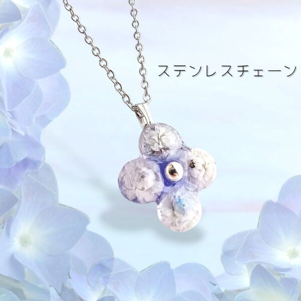 お花のネックレス 紫陽花 ステンレスチェーン レジン ハンドメイド