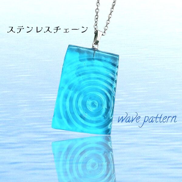 水の波紋 海 ネックレス ステンレスチェーン レジン ロングネックレス ハンドメイド