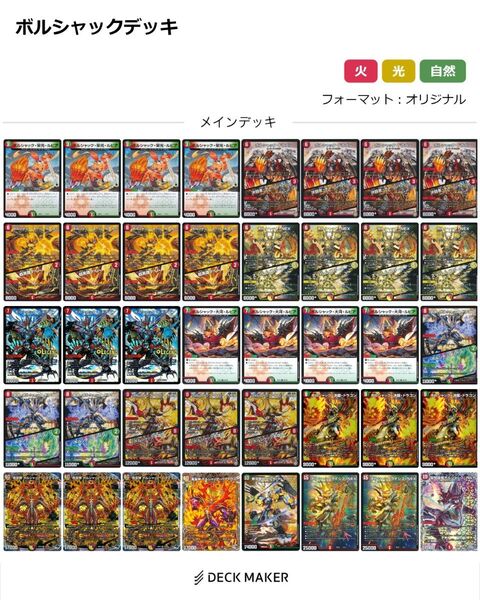 ボルシャックデッキ 価格相談OK
