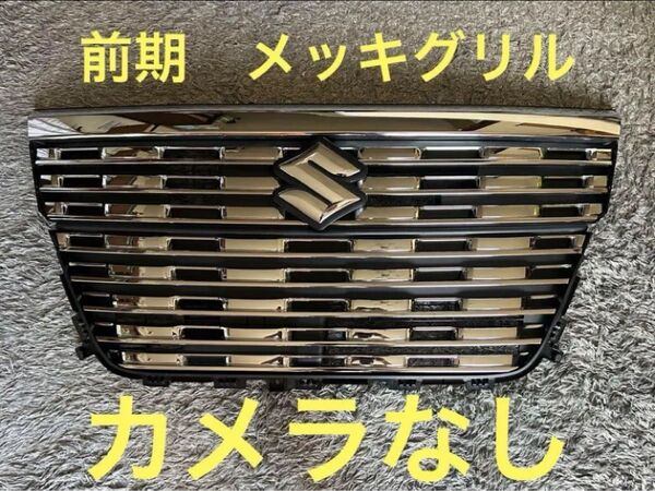中古 スペーシア カスタム MK53S前期 フロントグリル フルメッキ仕様カメラ有り 取説付き