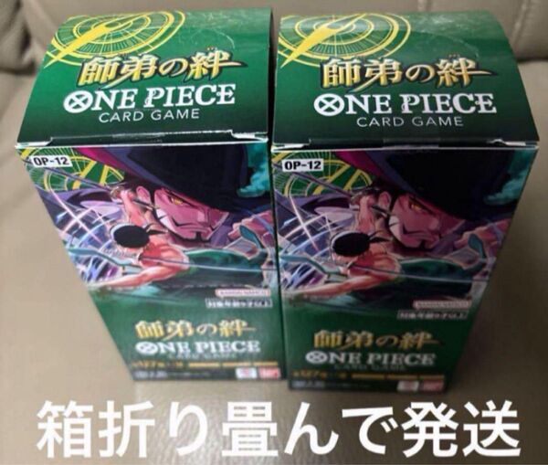 ワンピースカードゲーム師弟の絆テープカット 2BOX箱折り畳み