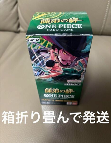 ワンピースカードゲーム師弟の絆テープカット 1BOX箱折り畳み