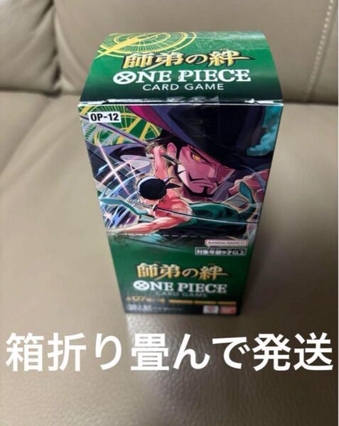 ワンピースカードゲーム師弟の絆テープカット 1BOX箱折り畳み