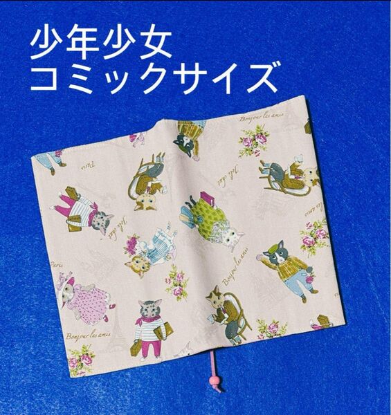 中古/布製ハンドメイドブックカバー / パリニャンヌ猫/コミックサイズ/ピンク