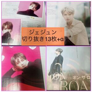 ジェジュン 切り抜き