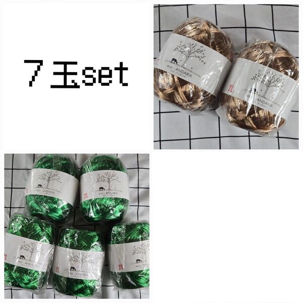 ハマナカ エコアンダリヤ 7玉セット