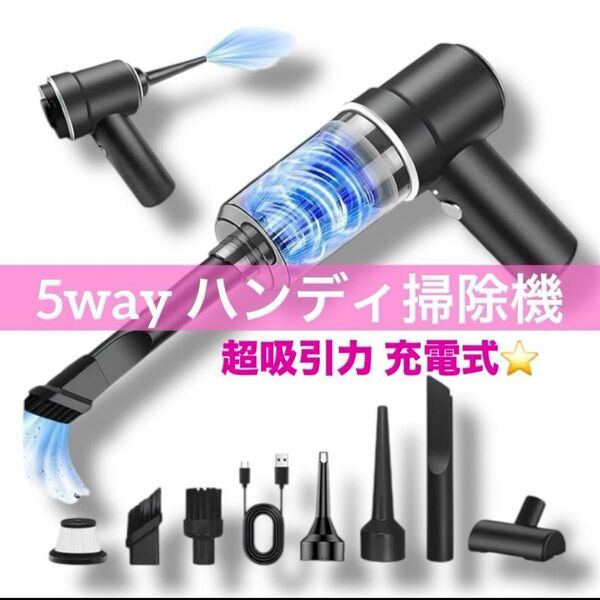 車用掃除機 ハンディ掃除機 25000PA Type-C 充電式 コードレス 乾湿両用 強力吸引力 小型クリーナー LED照