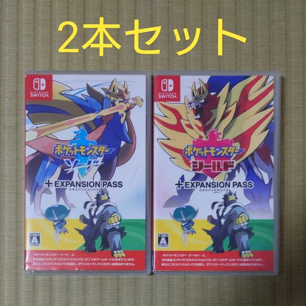 中古 【Switch】 ポケットモンスター ソード シールド+エキスパンションパスセット 2本セット