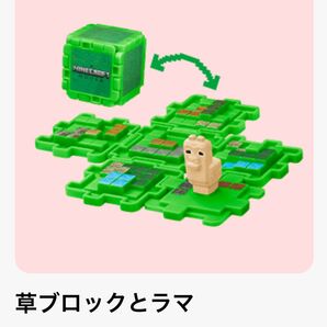 マインクラフト 草ブロックとラマ マクドナルド ハッピーセット