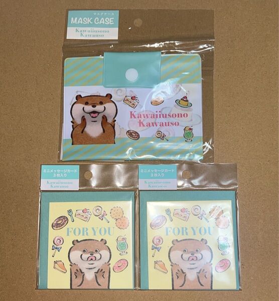 可愛い嘘のカワウソ ミニメッセージカード マスクケース