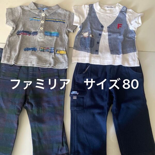 値下げ!!familiar ファミリア トップス アンドボトムス 4点セット サイズ80
