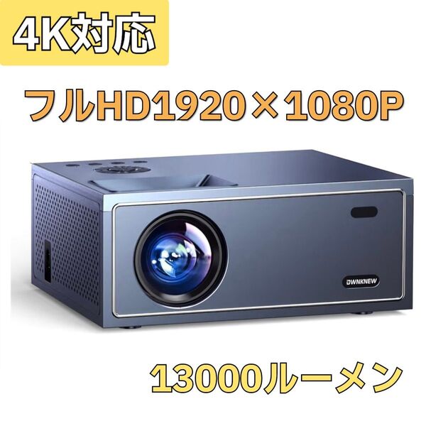 プロジェクター Wi-Fi Bluetooth5.3 4K 1080P 300インチ 13000LМ 小型 台形補正 50%ズーム