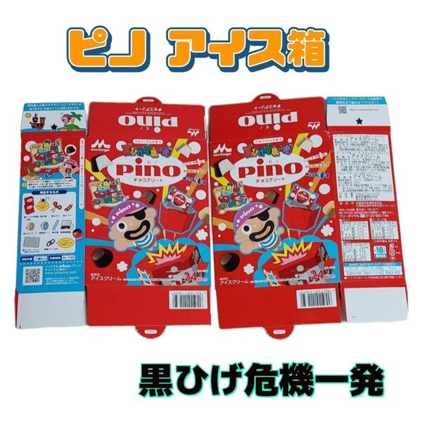 まとめ売り ピノ箱 黒ひげ危機一発 おもちゃ 紙製 DIY ハンドメイド 工作 ハンドクラフト 箱のみ ペーパークラフト 材料 赤