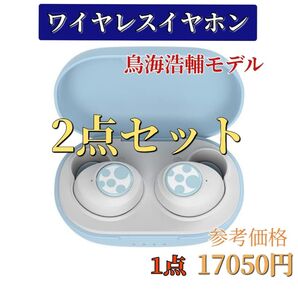 まとめ売り ワイヤレスイヤホン 声優 Bluetooth 鳥海浩輔 IPX7防水 軽量 限定 青 BUDDY PASS 2点セット