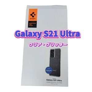 Android スマホケース Galaxy S21Ultra クリア グリッター 透明 ギャラクシー クリーニングシート付き