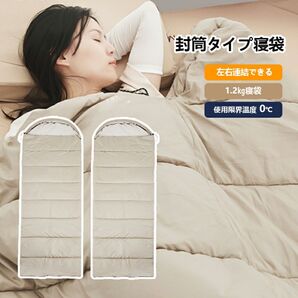 シュラフ 寝袋 封筒型 1.2kg アウトドア キャンプ 防水 軽量 防災 ベージュ 春夏秋 丸洗い可 防寒 左右連結可 右側寝袋