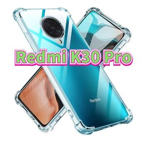 Android スマホケース Xiaomi Redmi K30 Pro クリア シャオミ 透明 カバー 耐衝撃 携帯ケース 保護