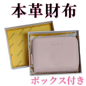 本革財布 二つ折り ミニウォレット スキミング防止 ピンク プレゼント ギフトボックス付き 誕生日 キャッシュレス お札を折らない