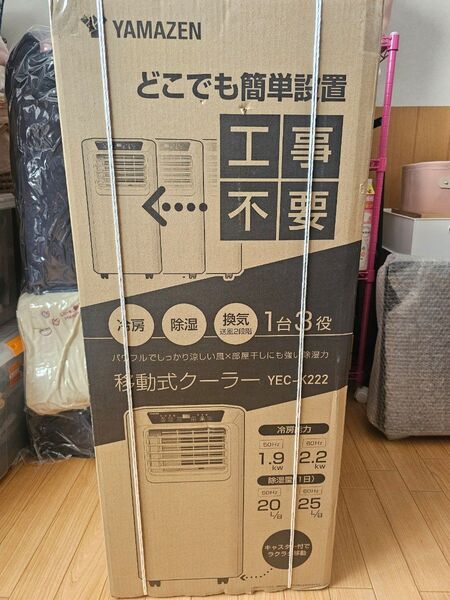 YAMAZEN 移動式クーラー YEC-K222