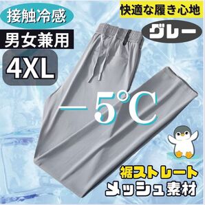 メッシュ ジョガーパンツ 4XL 接触冷感 男女兼用 熱中症対策 グレー ジャージ ズボン 5L
