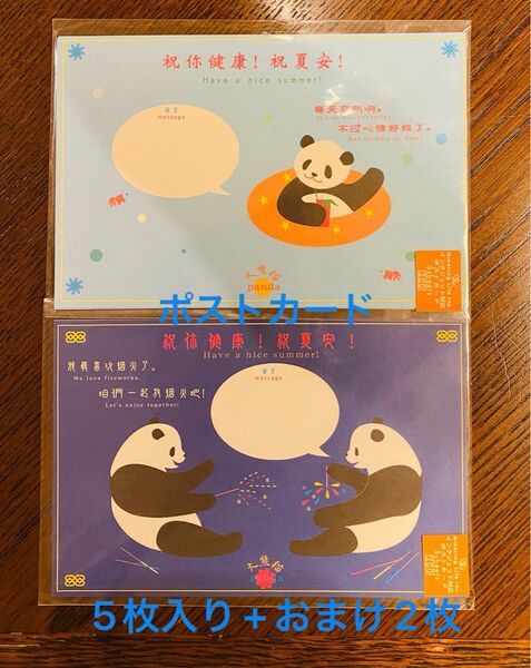 ポストカード5枚入り+おまけ2枚 パンダ 夏